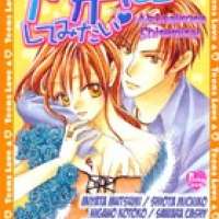  ����� Abunai Koto Shite Mitai <small>Story & Art</small> 